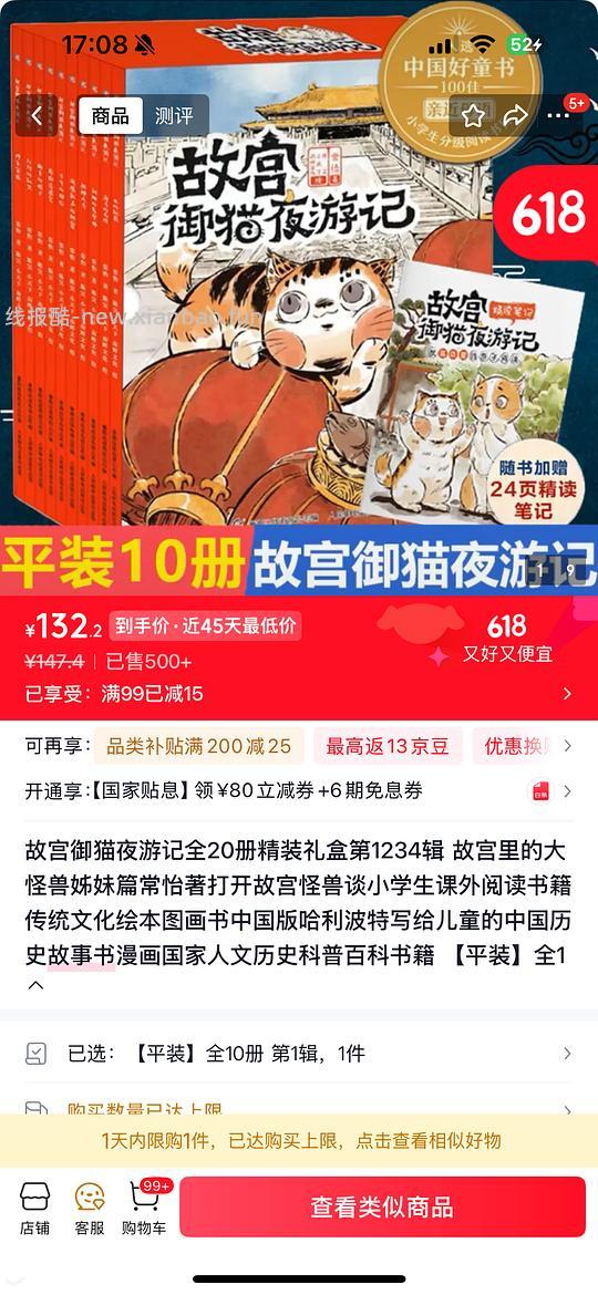 好价图书 - 线报酷