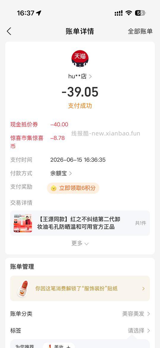 红之卸妆油 32💰 296ml - 线报酷