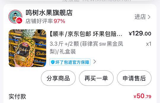超好价sw黑金凤梨10元两个(借鉴隔壁作业) - 线报酷