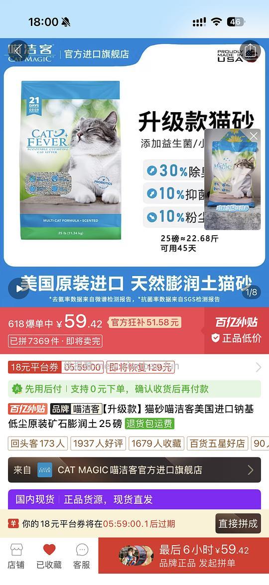 pdd喵洁客25磅59.42直接拍 - 线报酷