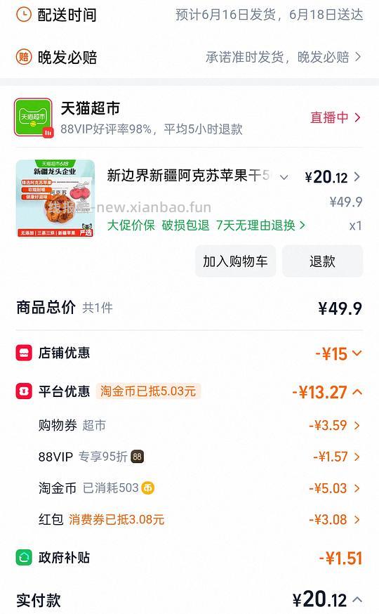 新边界苹果干500g扣除返利后14块 - 线报酷
