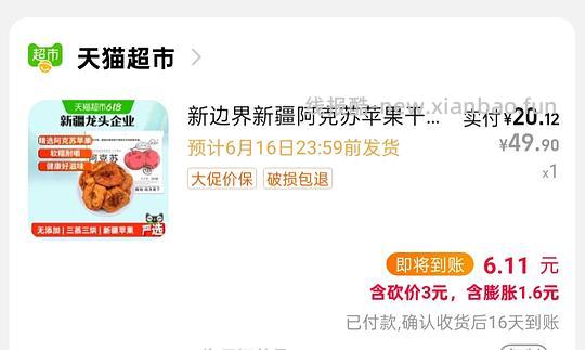 新边界苹果干500g扣除返利后14块 - 线报酷