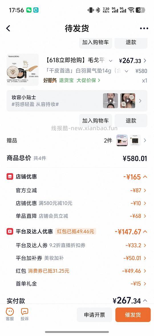 毛戈平羽翼气垫一正一替，到手201 - 线报酷