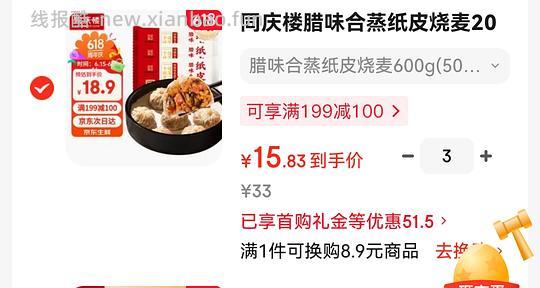 4.8/袋的同庆楼烧麦 - 线报酷