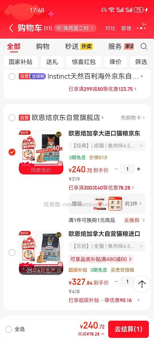 欧恩焙无谷鱼最低280 - 线报酷
