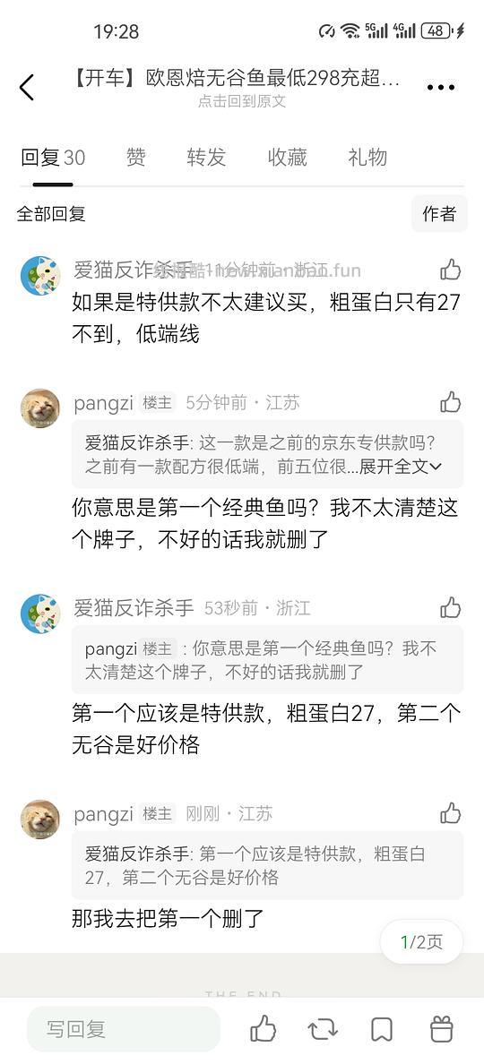 欧恩焙无谷鱼最低280 - 线报酷