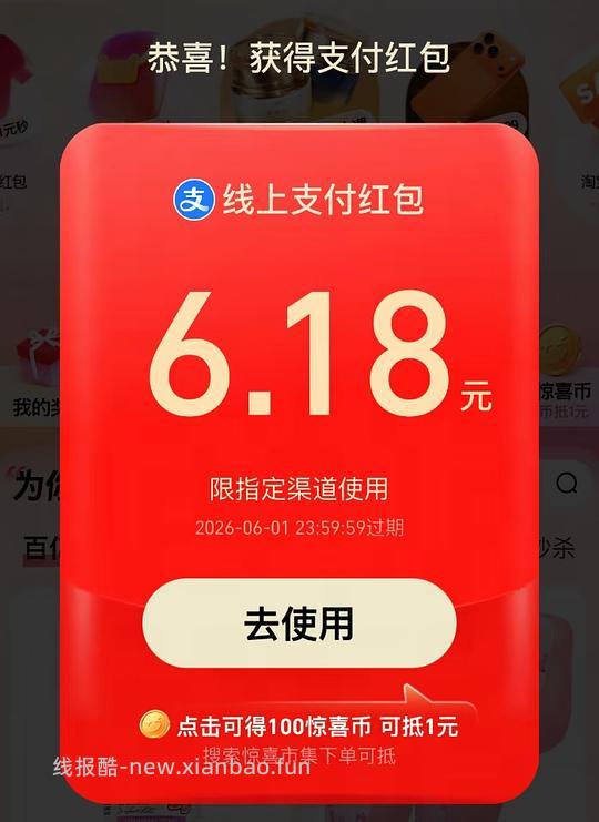 支付宝6.18r红包 - 线报酷
