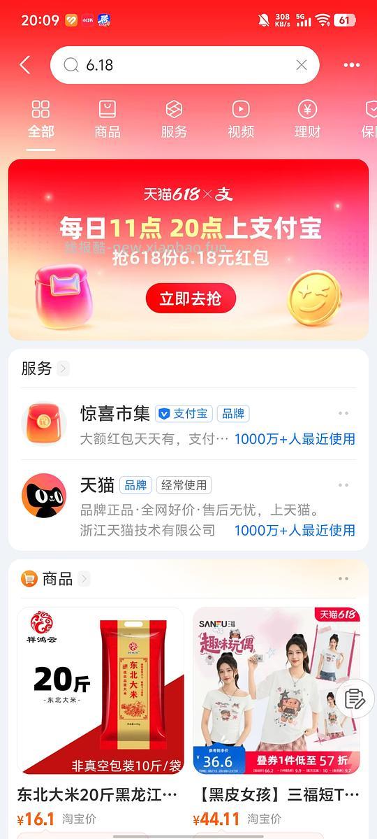 支付宝6.18r红包 - 线报酷