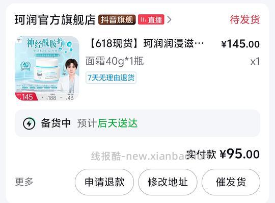 40g珂润好价60 需刷券金币 - 线报酷