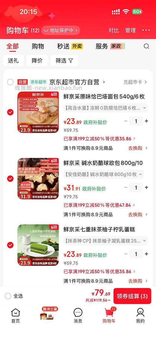 鲜京采蛋糕五折起 - 线报酷