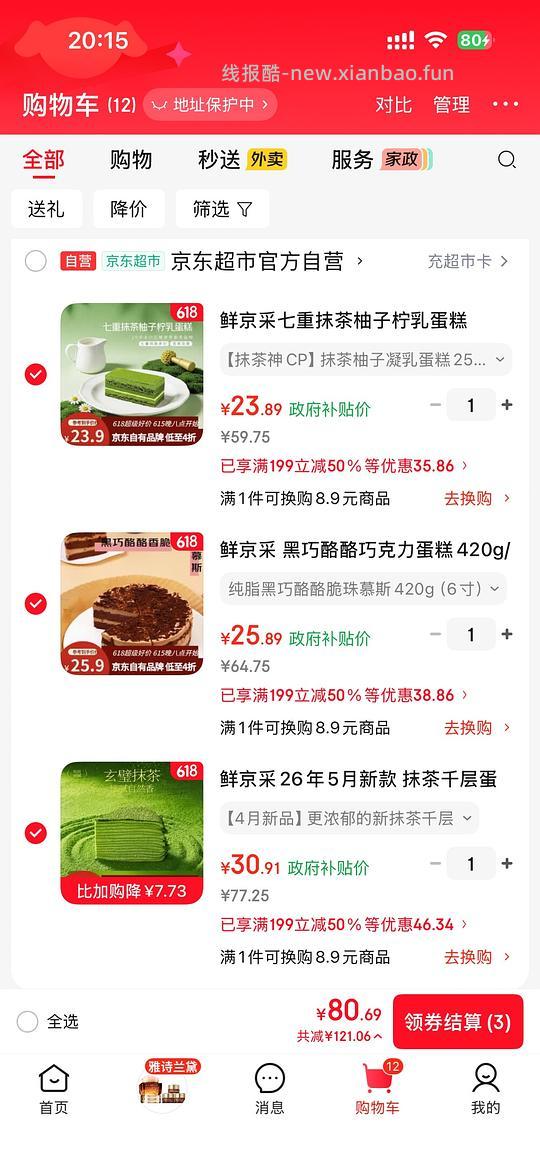 鲜京采蛋糕五折起 - 线报酷