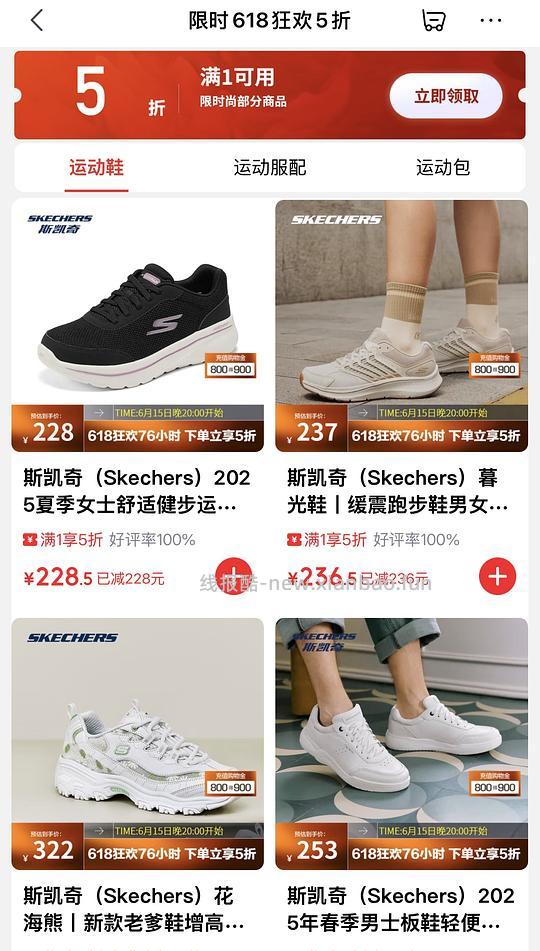 斯凯奇一件五折专区 - 线报酷