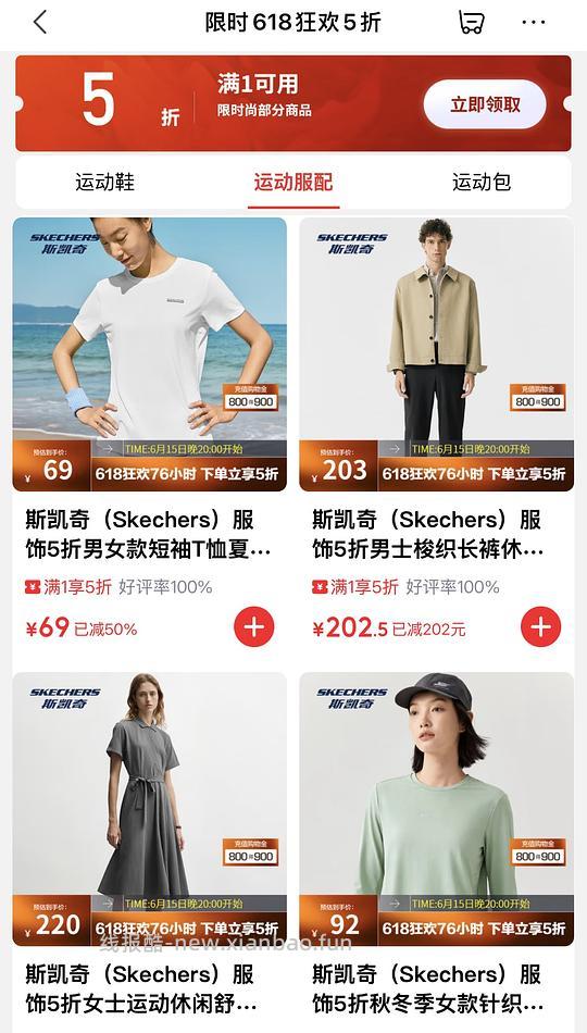 斯凯奇一件五折专区 - 线报酷