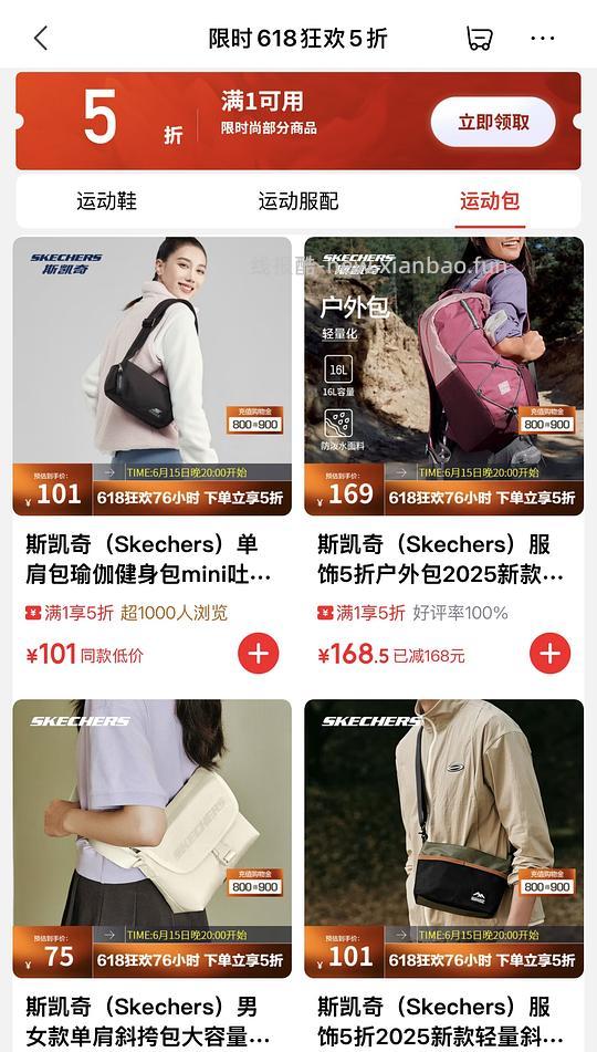 斯凯奇一件五折专区 - 线报酷