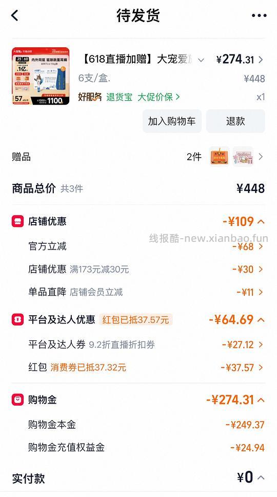 刚需大宠爱6支 218 - 线报酷