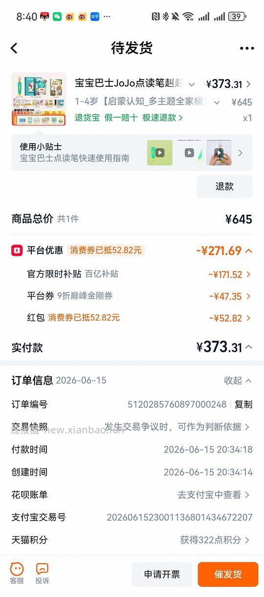 母婴，好价，jojo 点读笔全家桶 353 元 - 线报酷