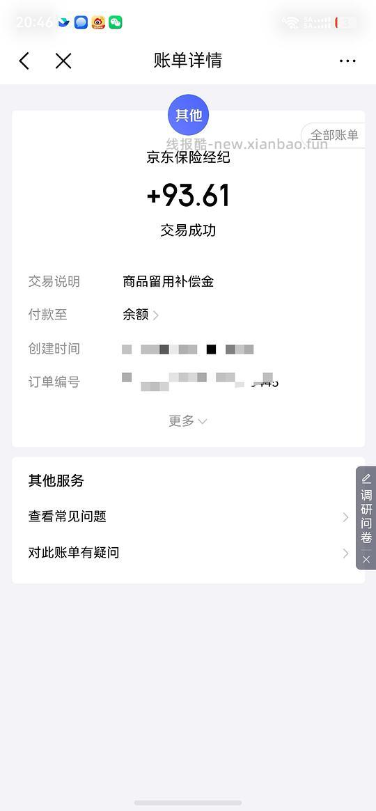 刚京东申请退款给了商品留用补偿金93.61元 - 线报酷