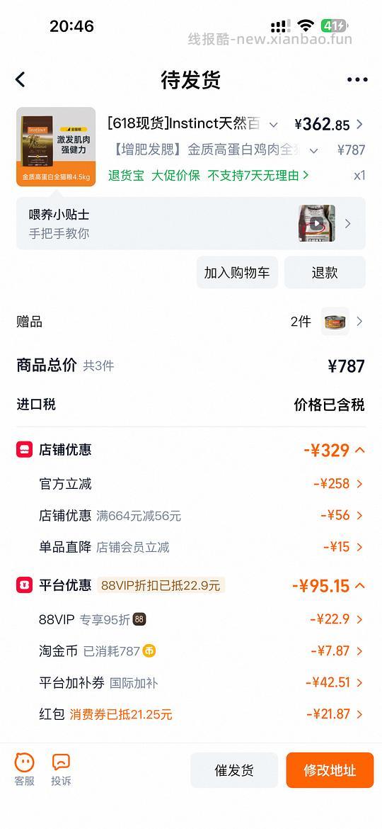 海外旗舰店百利高蛋白360，还有两个罐头 需要88vip - 线报酷
