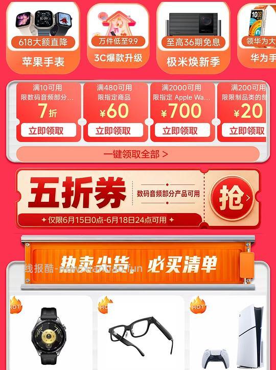 速，数码5折券 - 线报酷