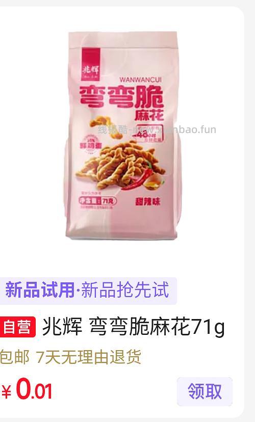 消耗小红包，一分钱麻花 - 线报酷