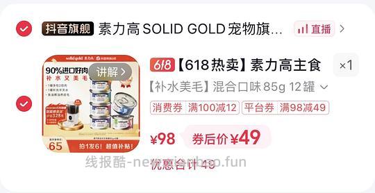 【无】素力高49元12罐 - 线报酷