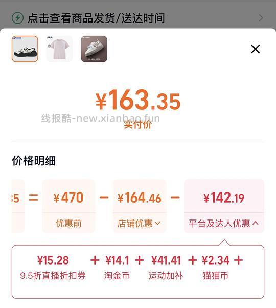 fila斐乐玛丽珍海螺鞋一百五十多元（优惠明细截图⬇️） - 线报酷