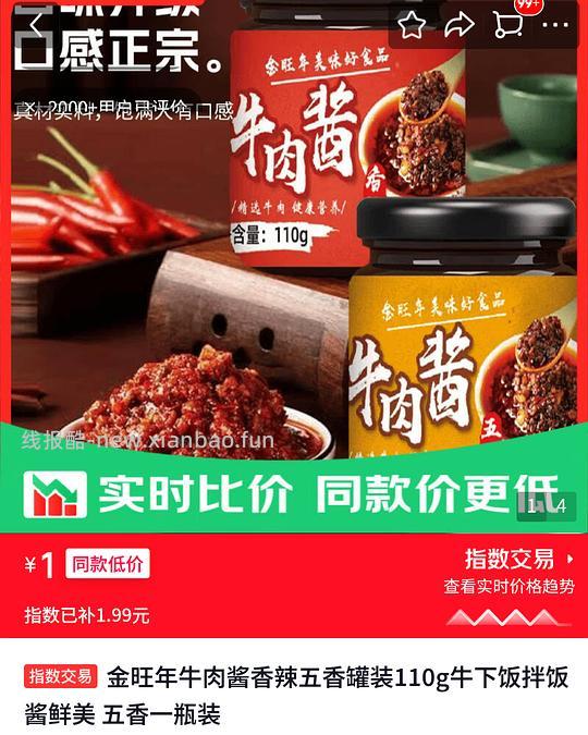 牛肉酱1r，自辨值不值 - 线报酷