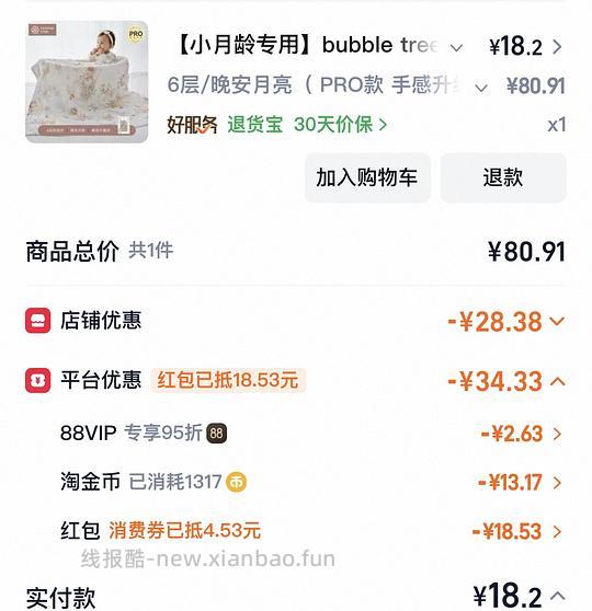 母婴Bubble tree纱布浴巾95✖️95到手约13r - 线报酷