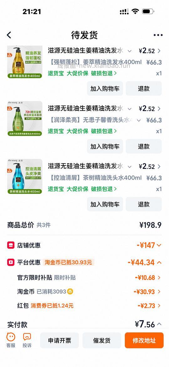 简单作业消耗 618 淘金币反薅滋源洗发水 - 线报酷