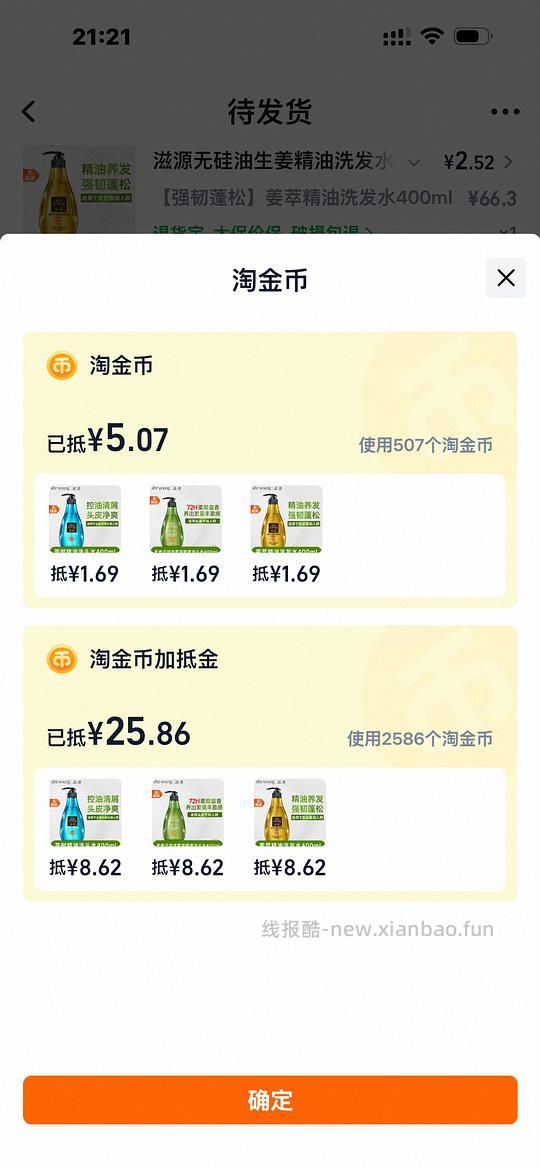 简单作业消耗 618 淘金币反薅滋源洗发水 - 线报酷
