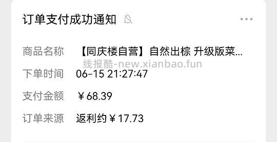 刚买完车暂走 端午 同庆楼粽子礼盒30r 不D别进 - 线报酷