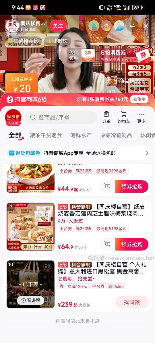 刚买完车暂走 端午 同庆楼粽子礼盒30r 不D别进 - 线报酷