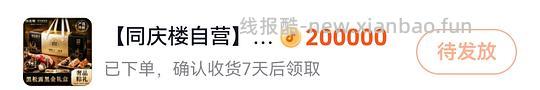 刚买完车暂走 端午 同庆楼粽子礼盒30r 不D别进 - 线报酷