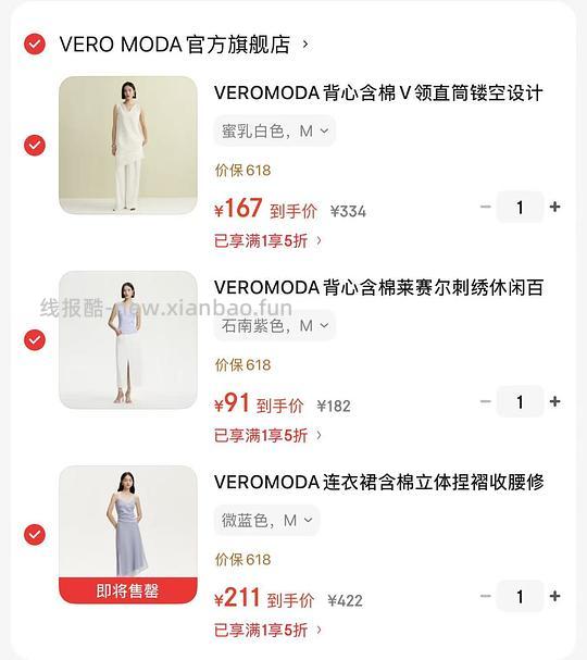 简单作业，单品五折VERO MODA夏季女装 - 线报酷