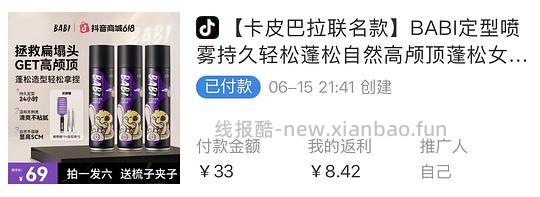 BABI定型喷雾8块钱三瓶 需刷券刷积分 理论上可以做到5块 - 线报酷