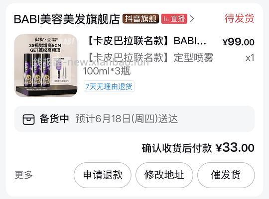 BABI定型喷雾8块钱三瓶 需刷券刷积分 理论上可以做到5块 - 线报酷