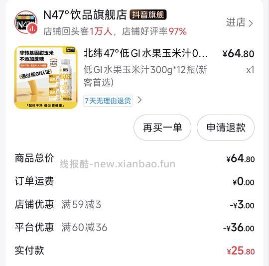 不到两块一瓶北纬47°玉米汁 - 线报酷