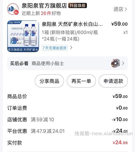 刷券泉阳泉600ml不到0.9/一瓶！ - 线报酷