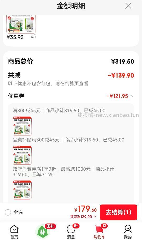 【车走】福来恩+海乐妙成猫34一套 - 线报酷