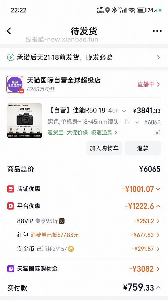佳能r50套机3637左右（二编：楼里姐妹可以做到3590了）但需领10个月的赠金 三编：可以做到3505了！！不用领赠金了 - 线报酷