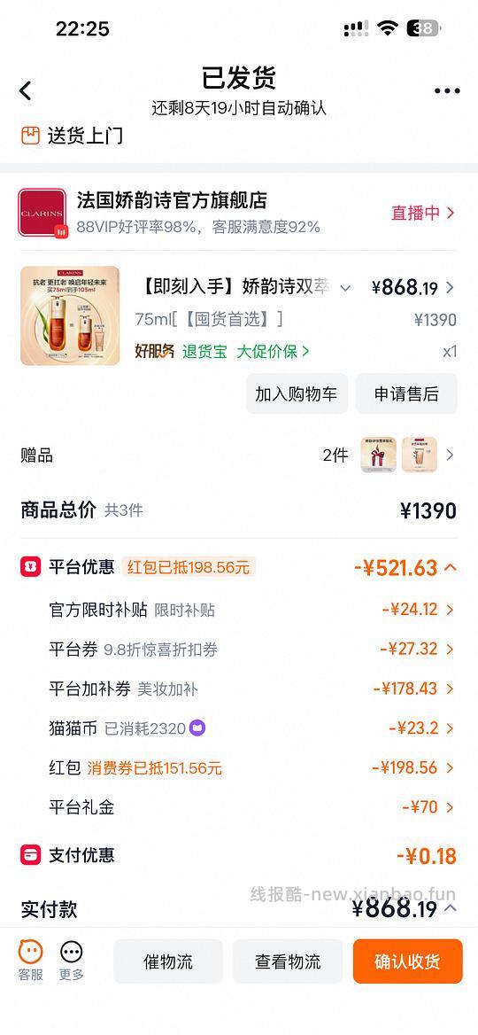 双萃精华105ml可以做到800以下 - 线报酷