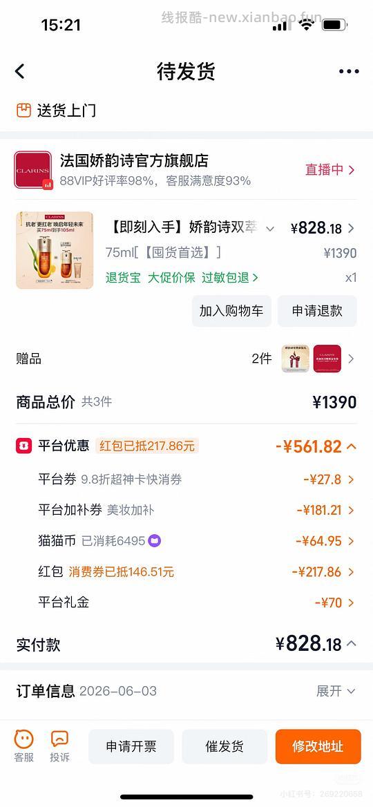 双萃精华105ml可以做到800以下 - 线报酷