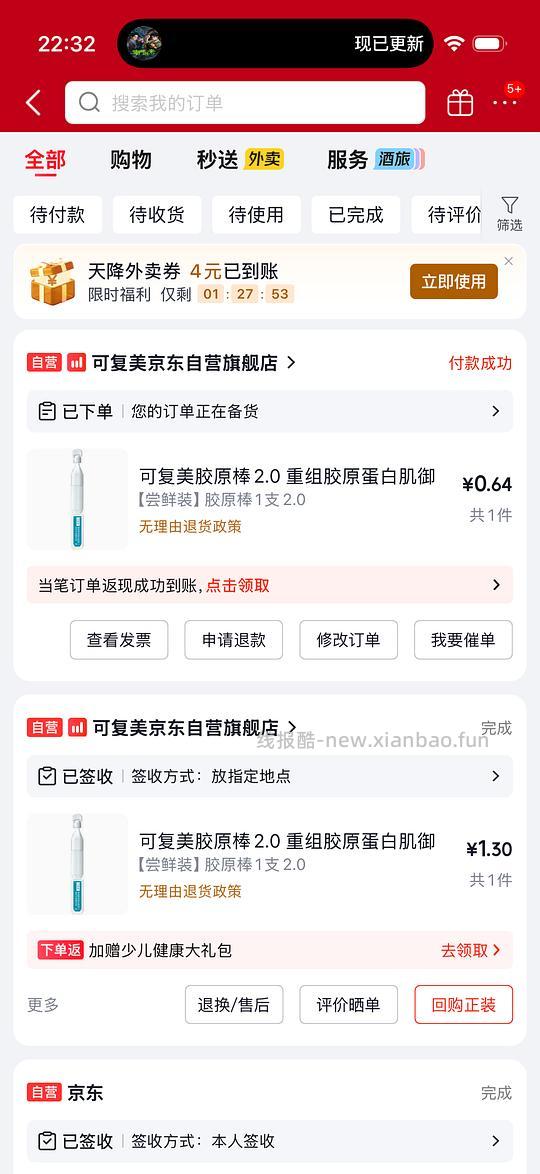 没货了。1.9到手一支可复美胶原棒 - 线报酷