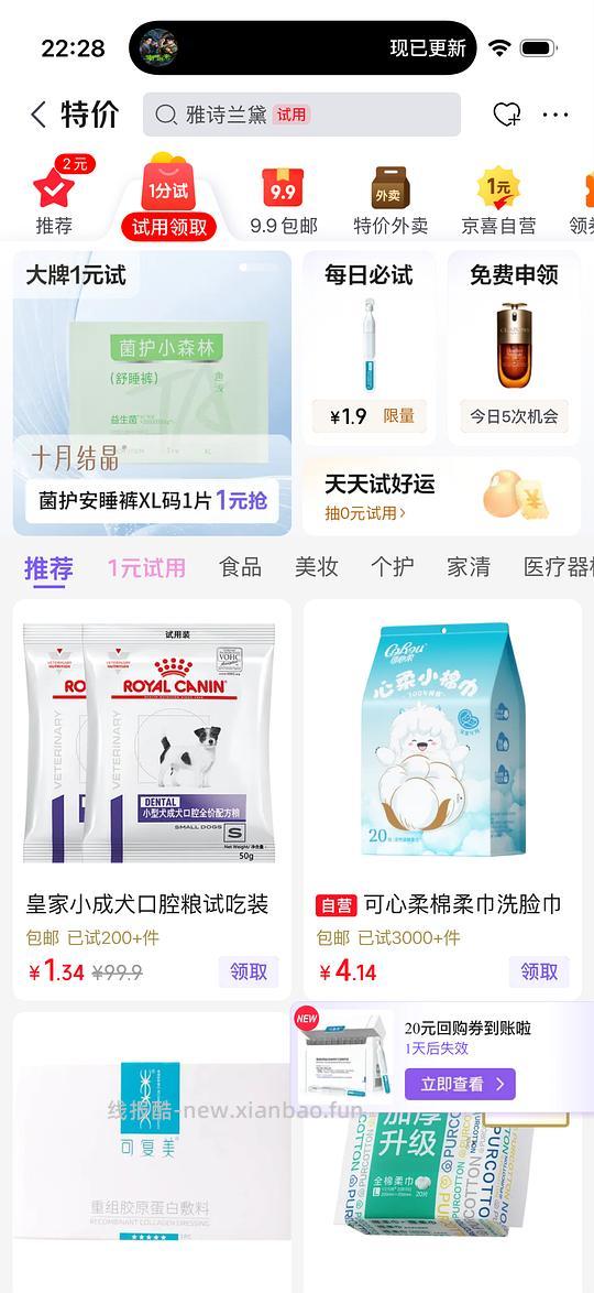 没货了。1.9到手一支可复美胶原棒 - 线报酷