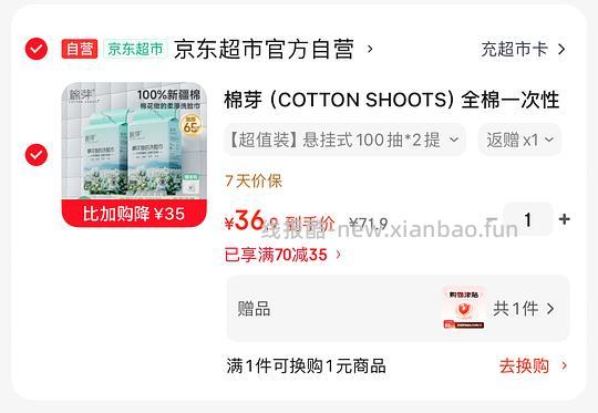 棉芽擦脸巾100抽2.5一提，共两提 - 线报酷