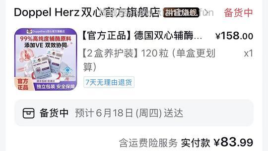 不知道算不算好价，84两瓶双心辅酶q10，总120粒， - 线报酷