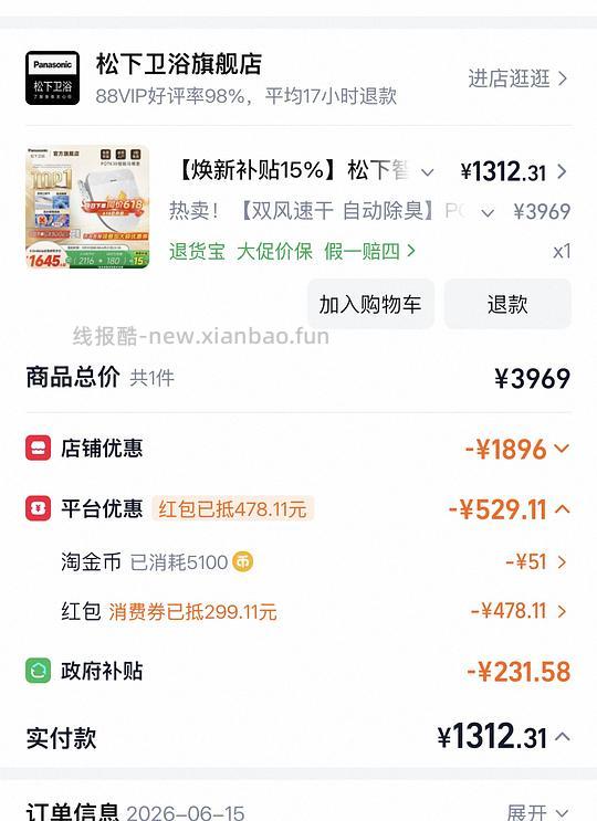 也许算好价的松下智能马桶盖，到手1242，型号PQTK30 - 线报酷