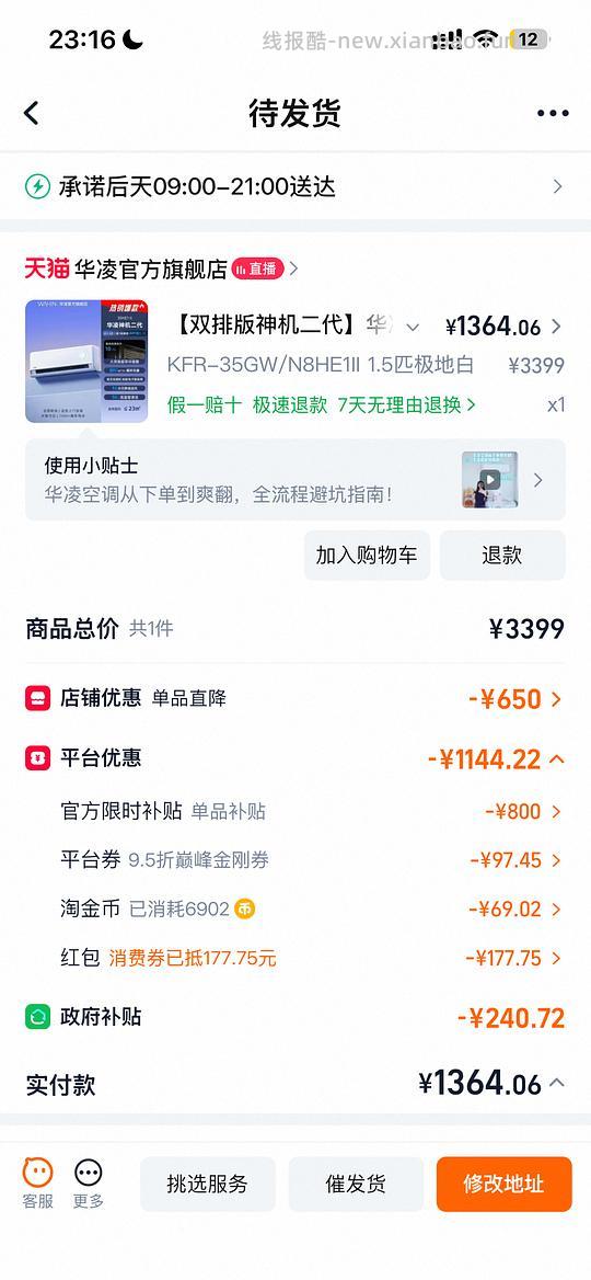 华凌神机二代1360多 - 线报酷