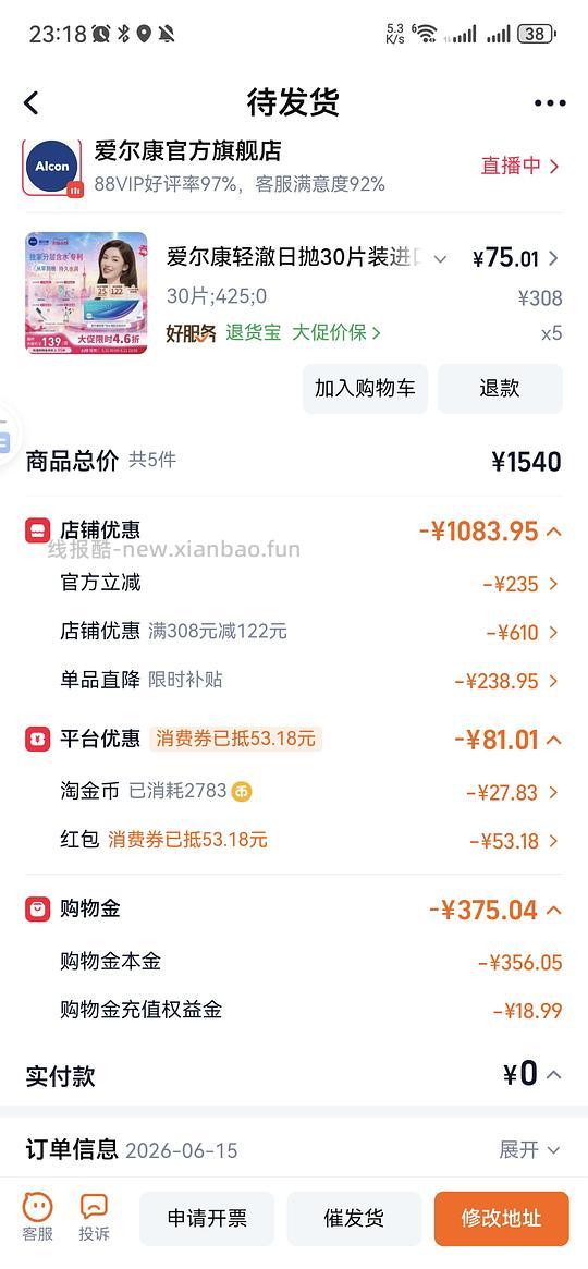 爱尔康轻澈硅水凝胶日抛70左右一盒30p - 线报酷
