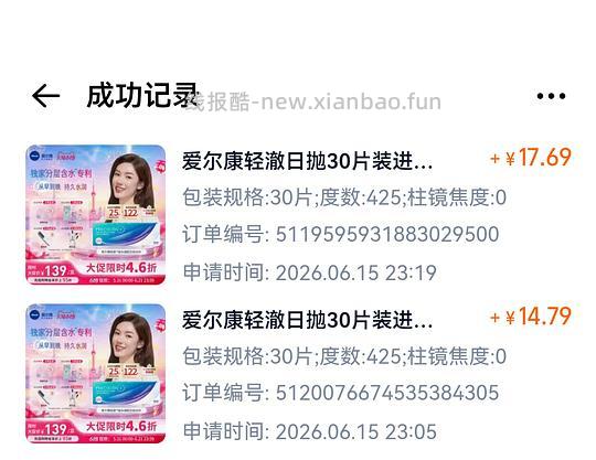 爱尔康轻澈硅水凝胶日抛70左右一盒30p - 线报酷